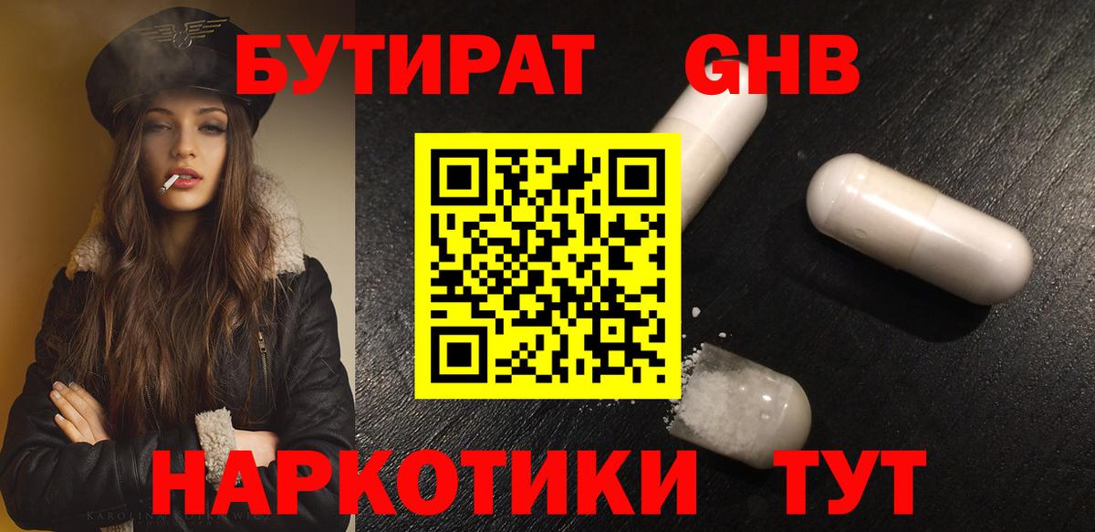 Рязань  БУТИРАТ бутандиол  Вход с VPN 