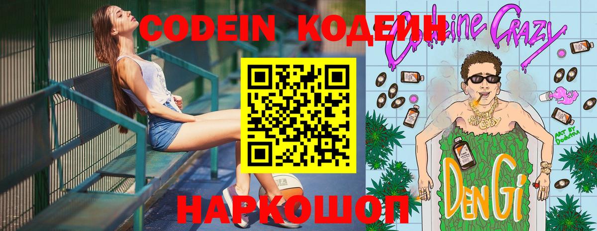 Кодеиновый сироп Lean Purple Drank Рязань