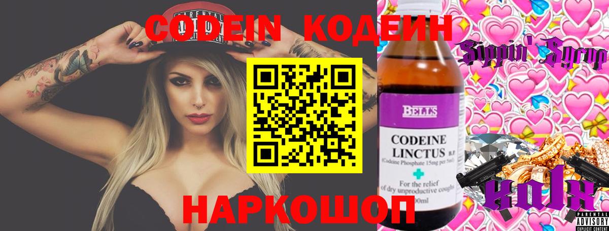 Кодеин Purple Drank  Вход с VPN  Рязань  наркотики  Кодеиновый сироп Lean Purple Drank 