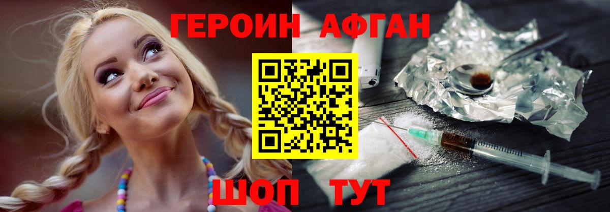 Героин афганец  Героин  Рязань  Вход с VPN 