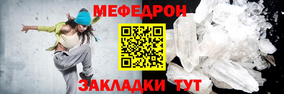 Мефедрон кристаллы Рязань