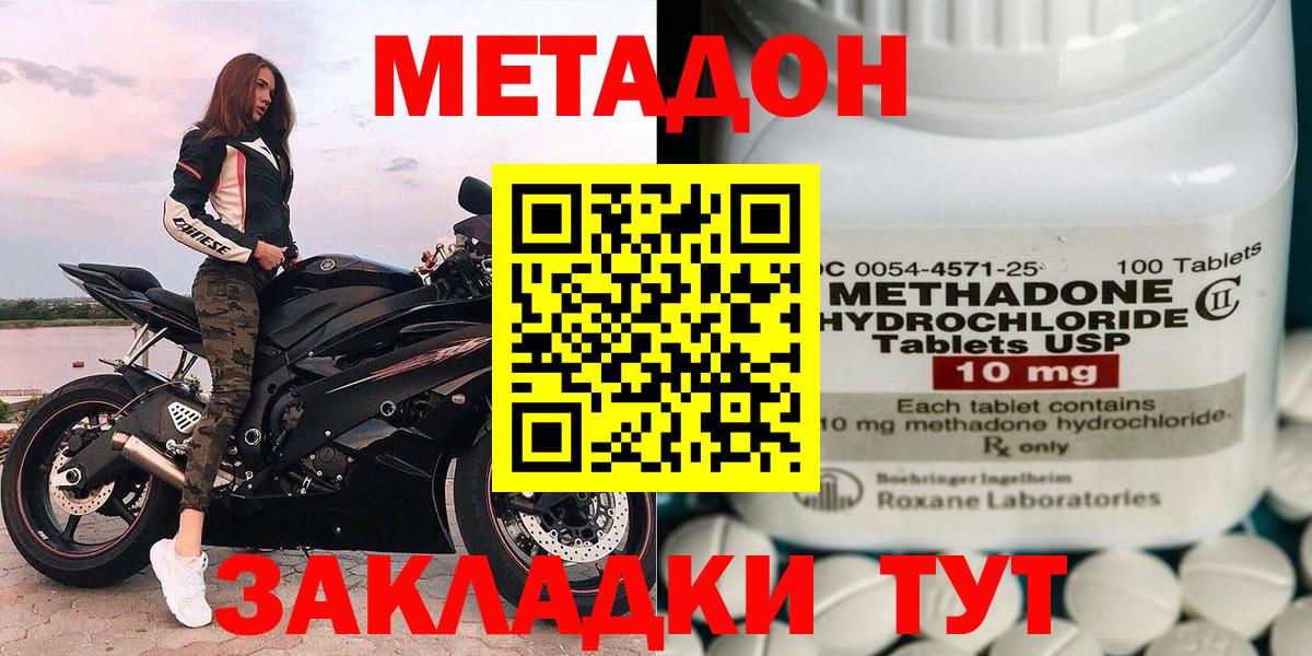 Метадон methadone Рязань