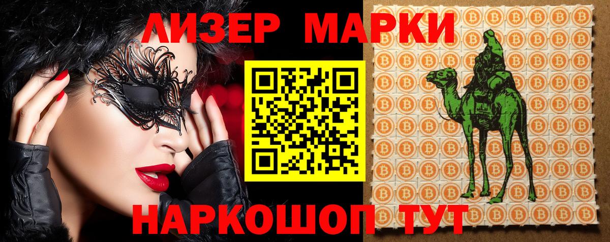 Наркотические марки 1500мкг Рязань