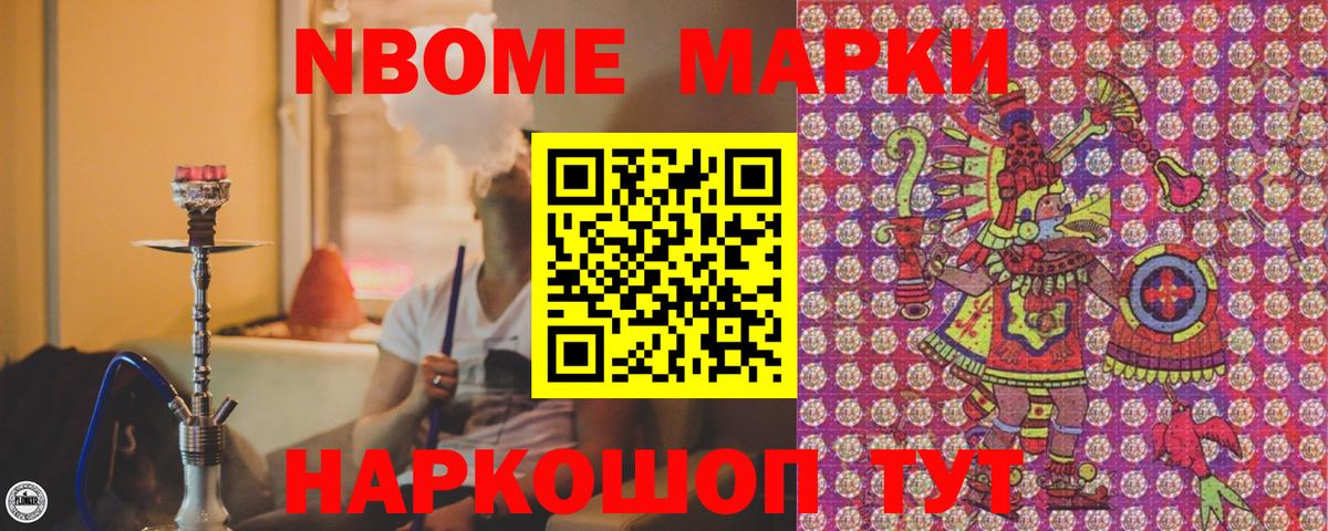 Марки 25I-NBOMe 1500мкг  Вход с VPN  Наркотические марки  Рязань  Марки 25I-NBOMe 1500мкг 